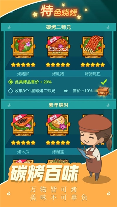 摆摊卖烧烤手游下载
