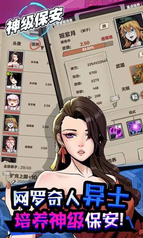神级保安手游