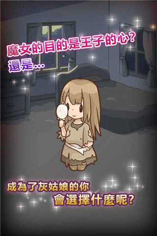 灰姑娘复仇无限道具版下载