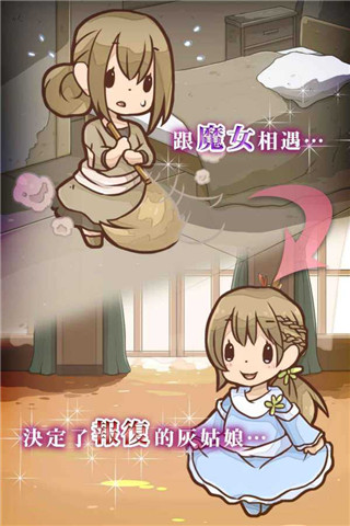 灰姑娘复仇无限道具版下载