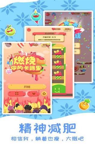 燃烧你的卡路里破解版下载