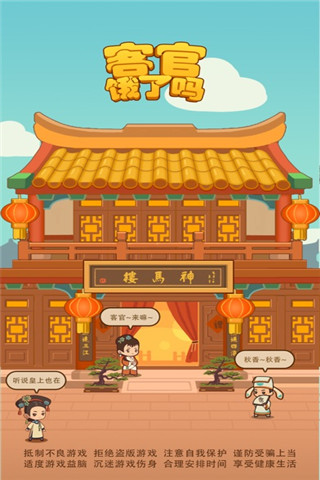 客官饿了吗破解版下载