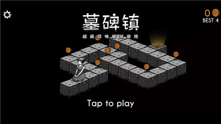 墓碑镇最新版下载