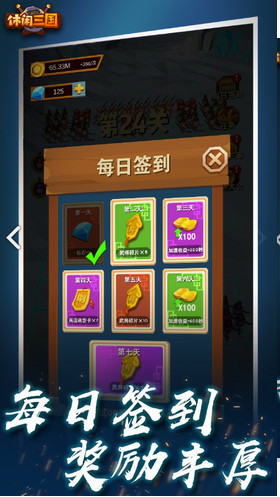 休闲三国破解版下载