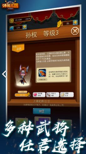 休闲三国破解版下载