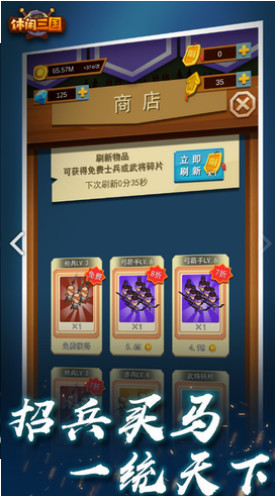 休闲三国破解版下载