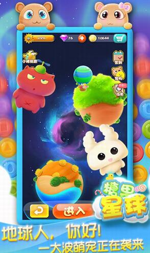 糖果星球破解版下载