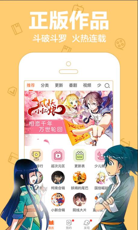 爱动漫app