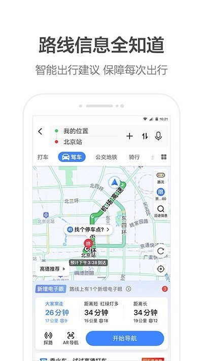 高德地图车机版
