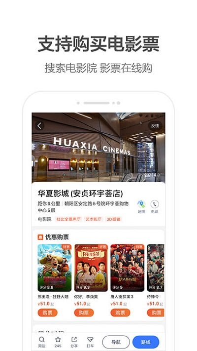高德地图车机版