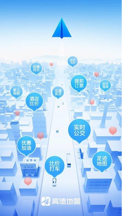 高德地图车机版