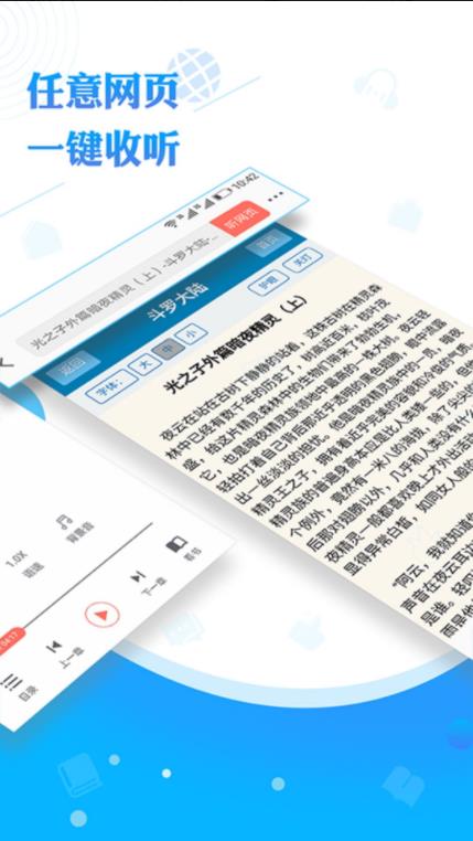 听书神器免费版