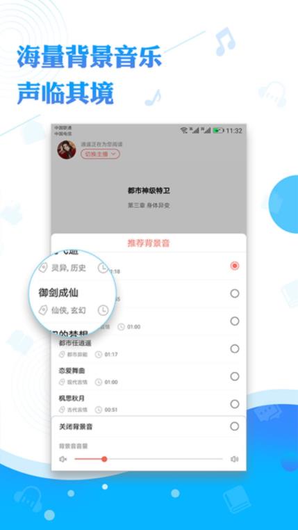听书神器免费版