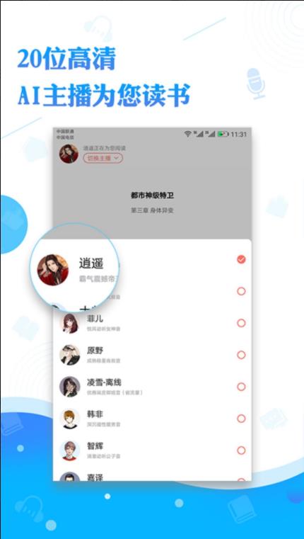 听书神器免费版