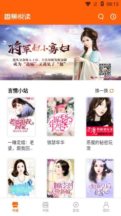 香蕉阅读app