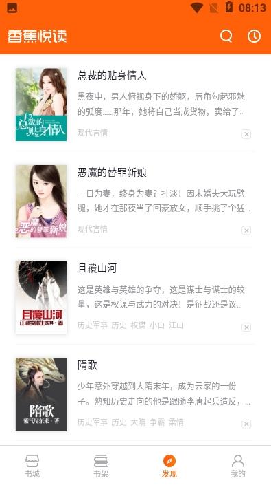 香蕉阅读app