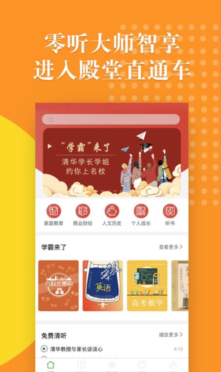 水木清听app