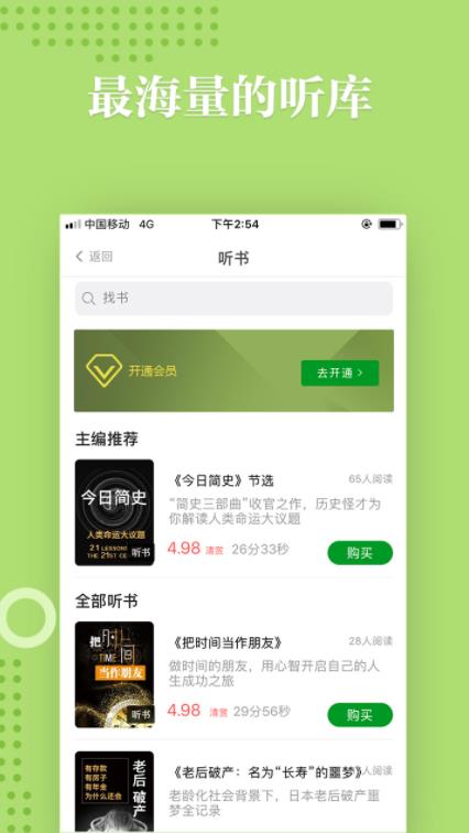 水木清听app