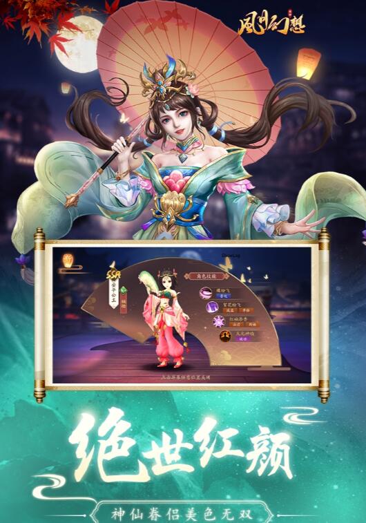 风月幻想