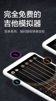 吉他模拟app