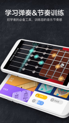 吉他模拟app
