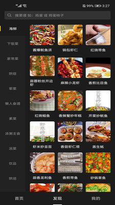 美食刷刷
