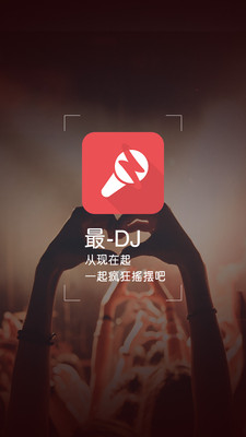 最DJapp