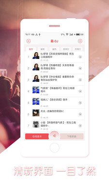 最DJapp