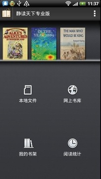 静读天下专业版 