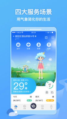 墨迹天气破解版