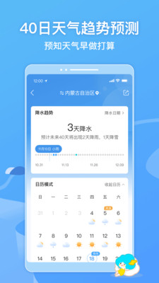 墨迹天气破解版
