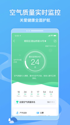 墨迹天气破解版