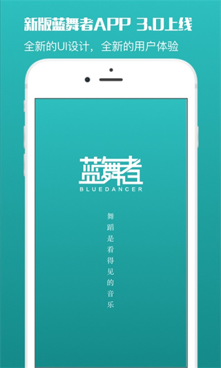 蓝舞者app