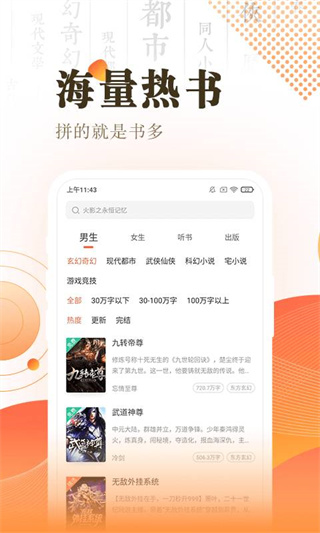 宜搜小说快读版app