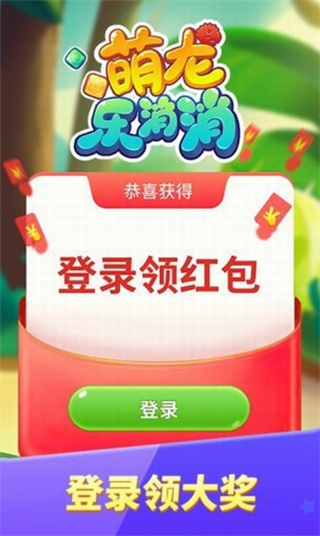 萌龙乐消消