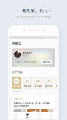 看理想app