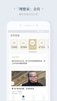 看理想app