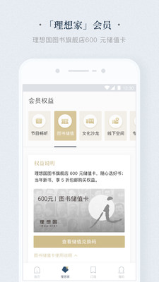 看理想app