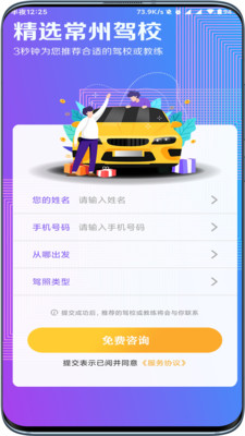 驾起步app