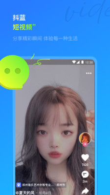 抖蓝app