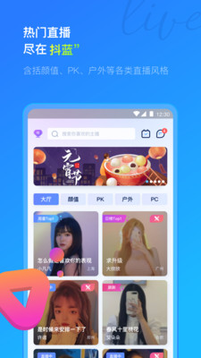 抖蓝app