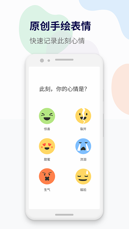 减压心情日记最新版app免费下载