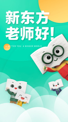 新东方全课程教学免费下载