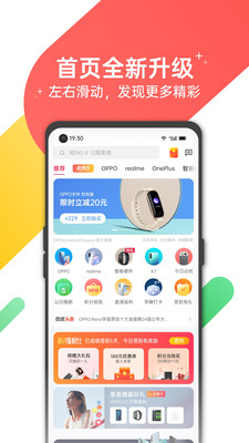 欢太商城oppo专属商城免费下载