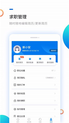 芜湖维达人才网app安卓版下载