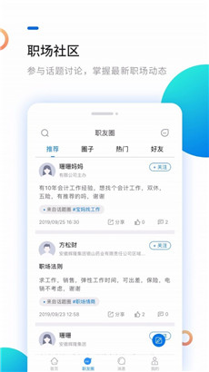 芜湖维达人才网app安卓版下载