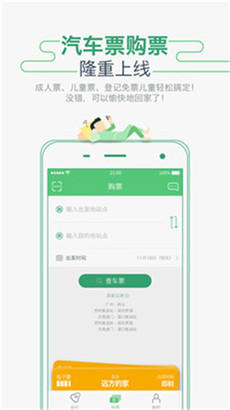 我要坐车网app手机版下载