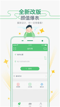 我要坐车网app手机版下载