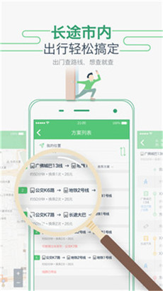 我要坐车网app手机版下载