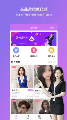 爱按摩上门服务app免费下载